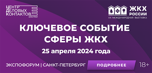 Большой Баннер на главной ЖКХ России 2024