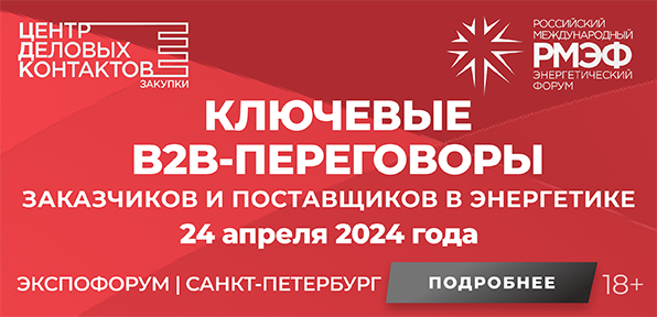Большой Баннер на главной XII Российский международный энергетический форум. РМЭФ-2024