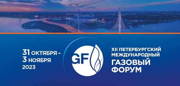 Большой Баннер на главной Петербургский международный газовый форум. ПМГФ-2023